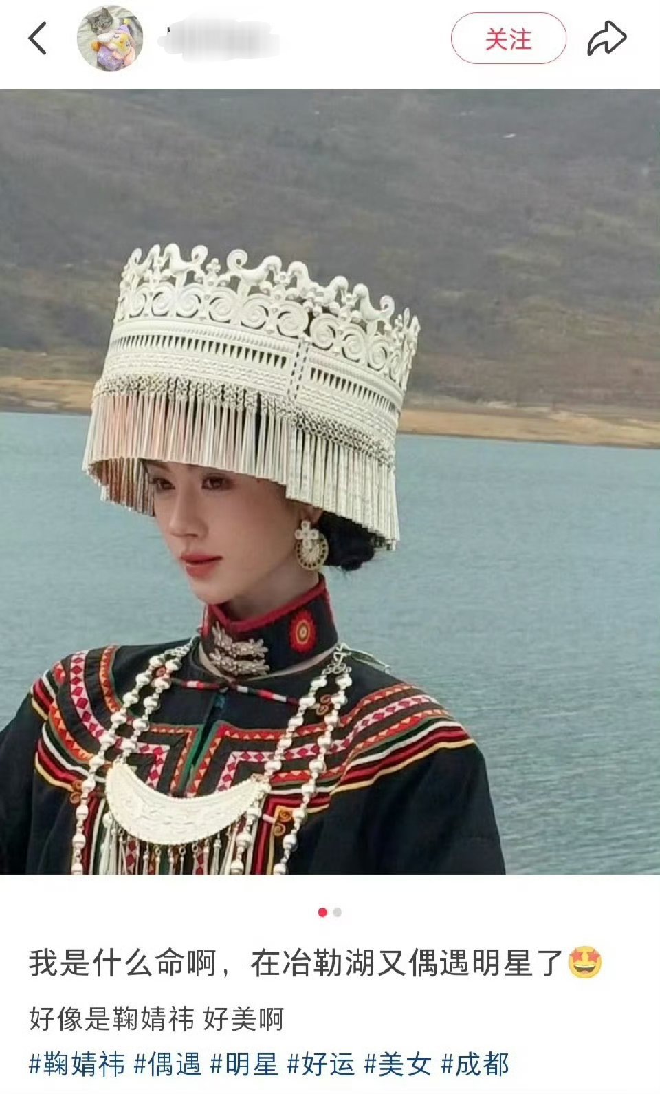 网友在成都冶勒湖偶遇鞠婧祎，彝族造型