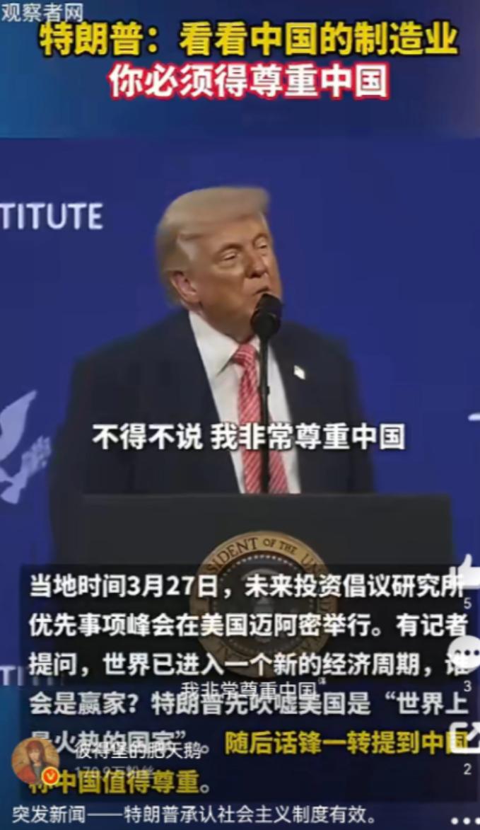 突发新闻——特朗普承认社会主义制度有效。

家人们，大新闻炸翻全网了！当地时间3