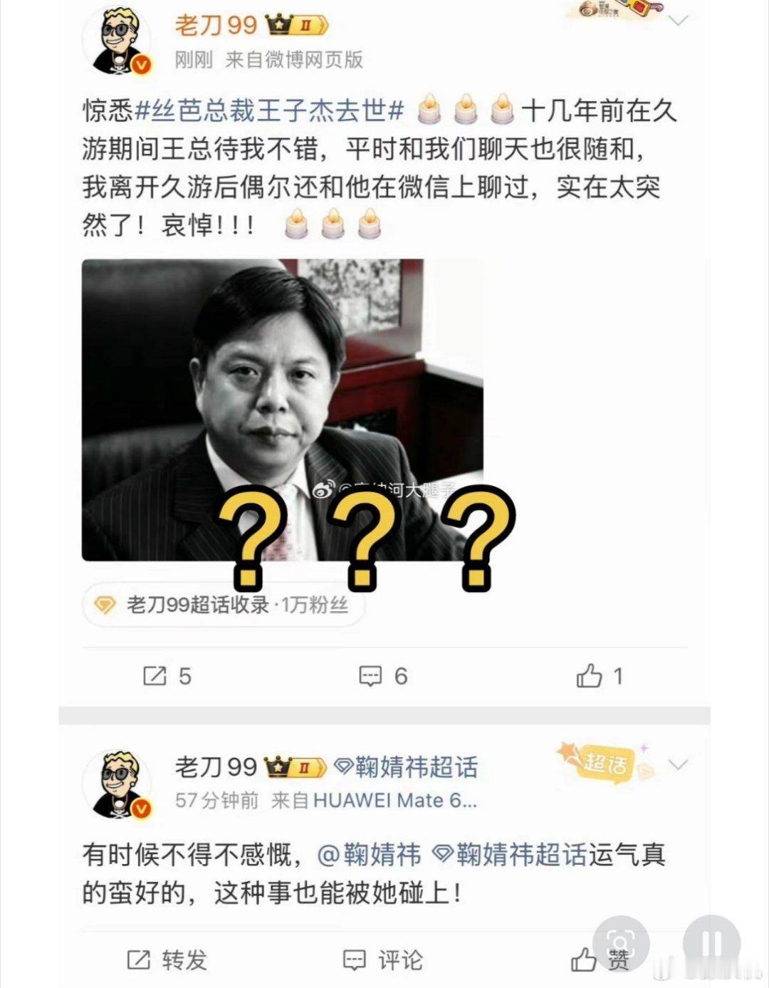 怎么全网都在传鞠婧祎前老板，丝芭传媒的老总王子杰死了？？网友还说确认了说明天会公