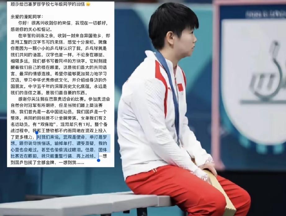 莎莎亲自回信，火了！
巴塞罗那的曼妮用中文给莎莎写的信，莎莎回信了。
字里行间充