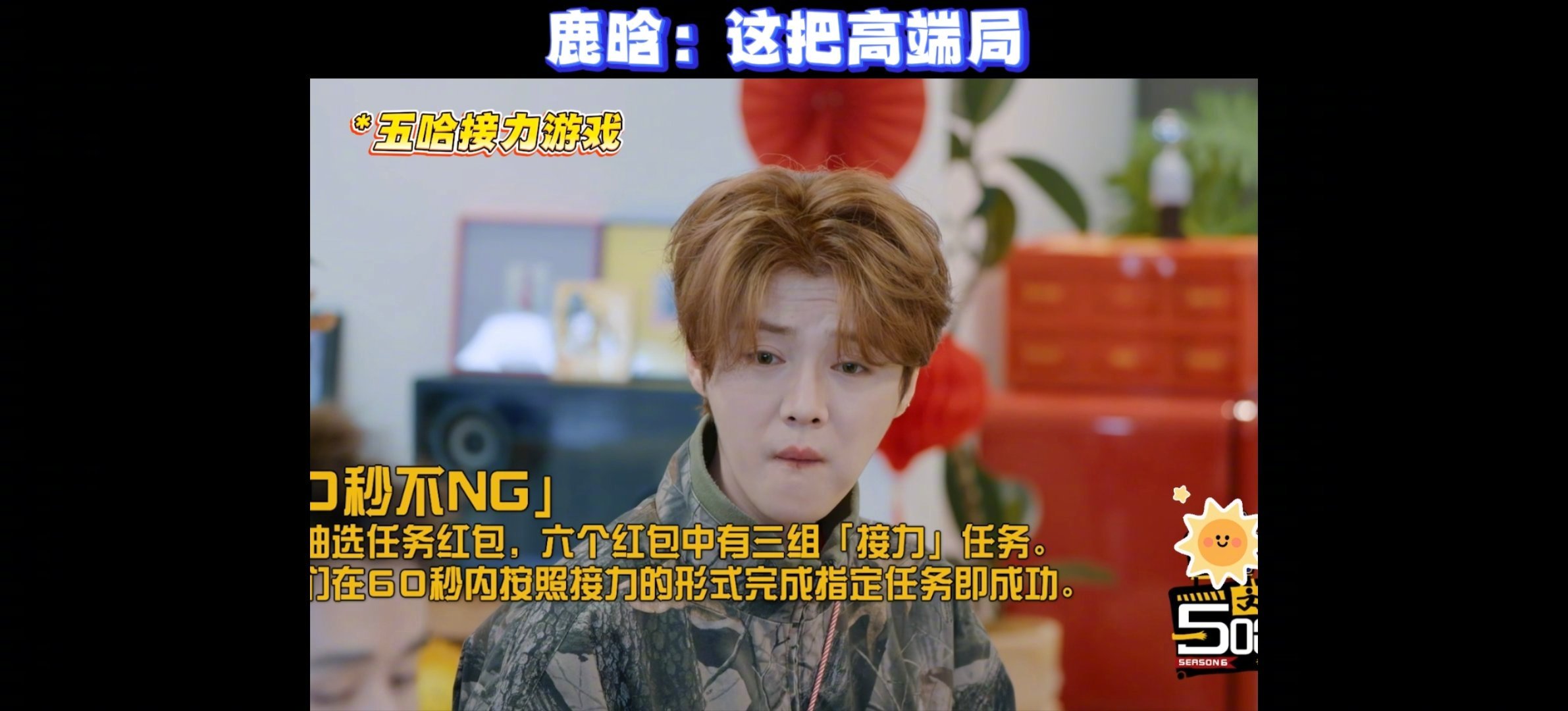 真不中了哈哈哈哈，邓超说一句鹿晗的震惊就高一层！这真的对吗，还是超哥又在试探小鹿