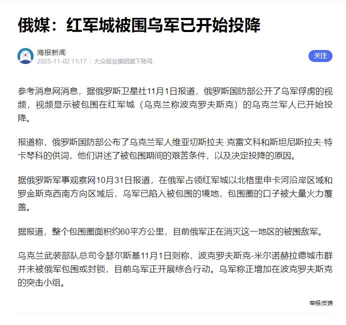 在红军城已被俄军占领、季米特洛夫被俄军围得水泄不通且30%以上城区被俄军占领的情
