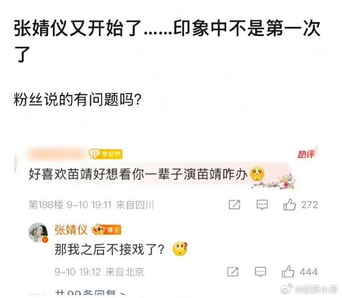 张婧仪在评论区回复粉丝，估计团队是想让张婧仪走真实人设路线，宠一波粉的，但这个回