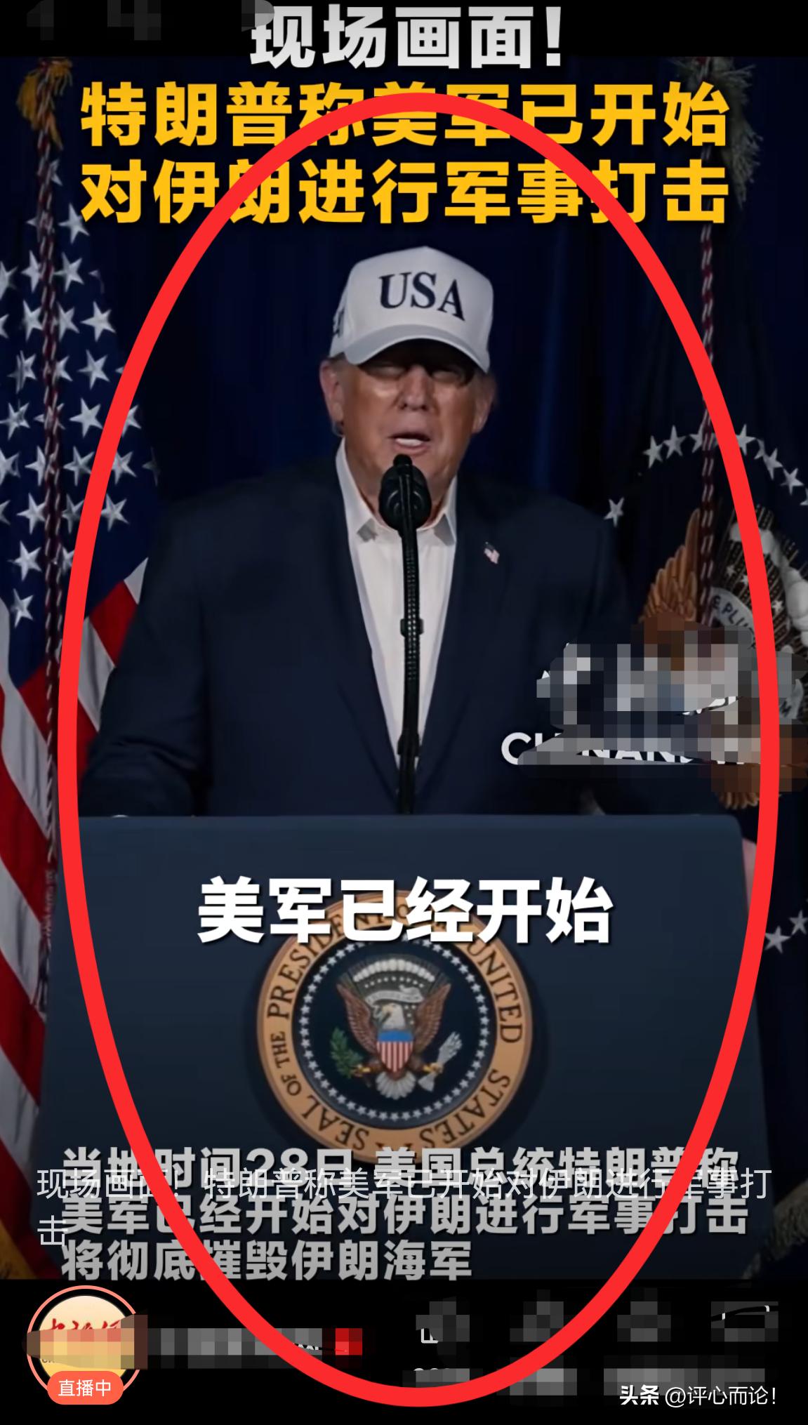 特朗普：我们对伊朗进行军事打击，就是消除伊朗政权对美国人民的威胁！
      