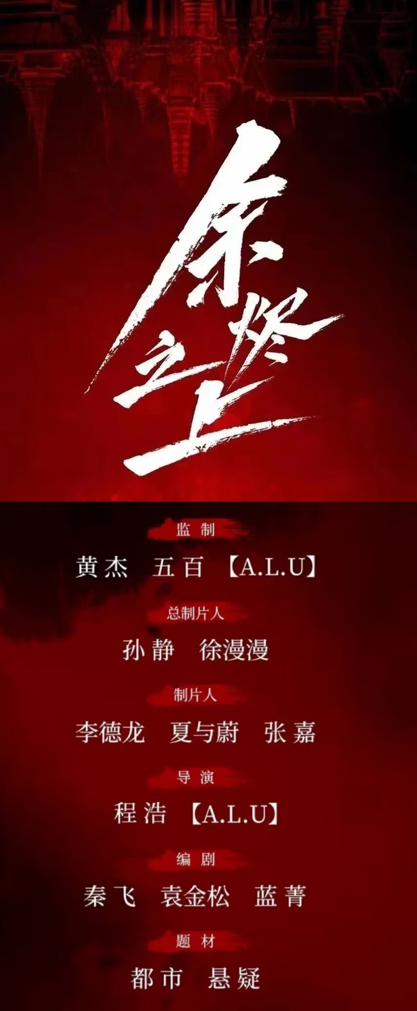 之前参与制作余烬之上的A.L.U弧光联盟负责了太阳系公民的选角🤲 