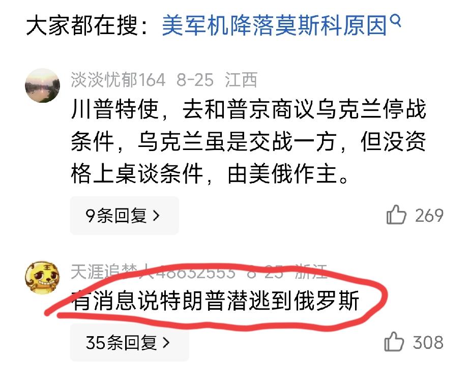敏感时刻美军运输机突降莫斯科，美俄秘密接触，俄乌停战博弈暗流涌动
当地时间8月2