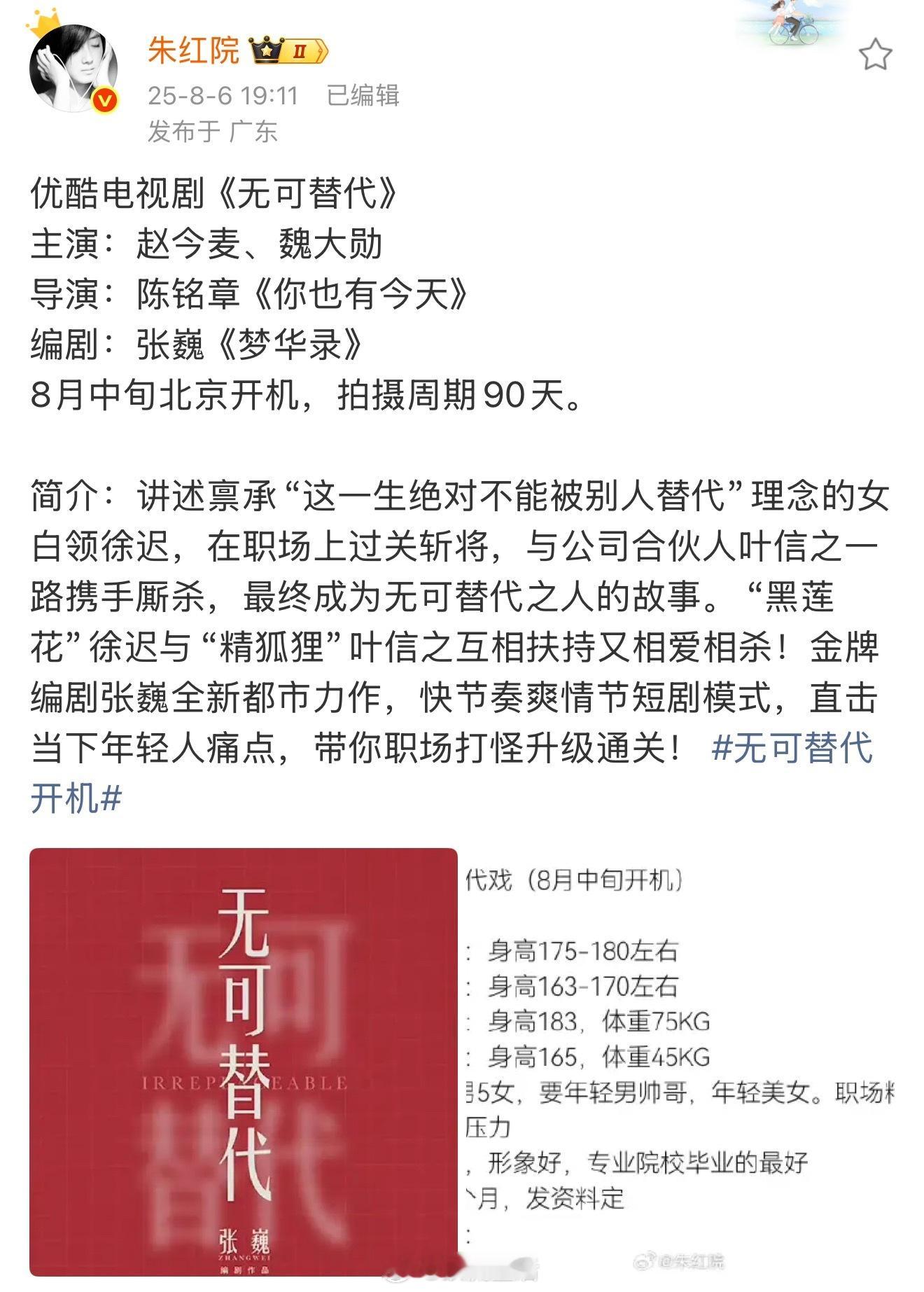 恭喜魏大勋，都市职场剧无可替代，即将开机啦。 ​​​
