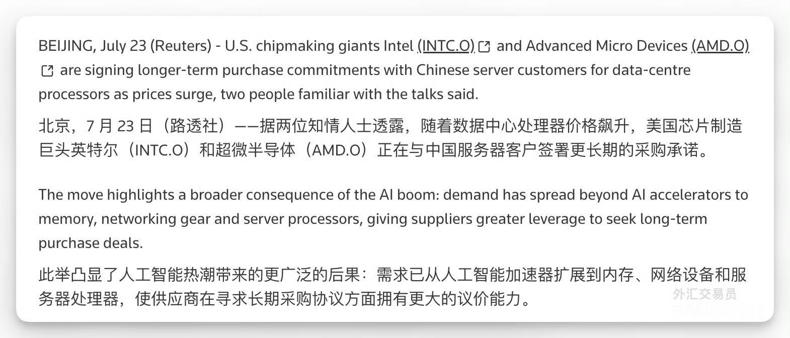 路透社报道，受AI热潮带动服务器 CPU 涨价，英特尔、AMD 两大美国芯片厂商