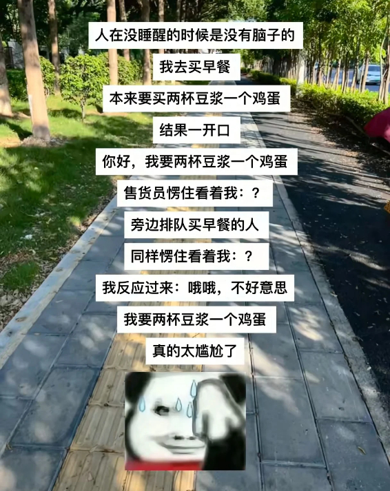 人在没睡醒的时候是没有脑子的 请看阅读理解题 ​​​