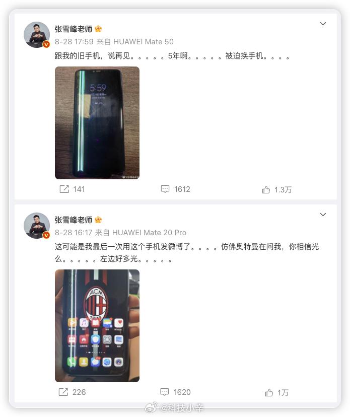 笑喷了，张雪峰老师的 Mate 20 Pro 用了几年把屏幕摔出绿线了，他弟弟就