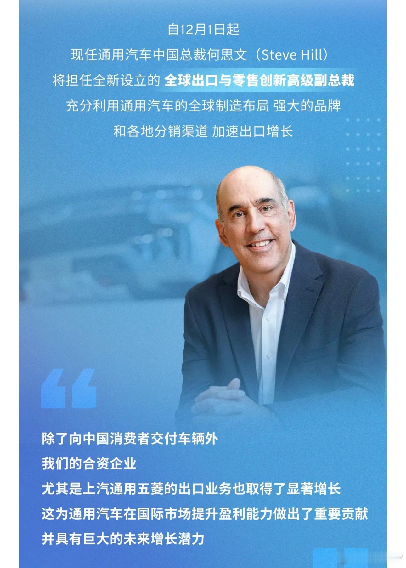 通用汽车高层变动 推动中国业务发展