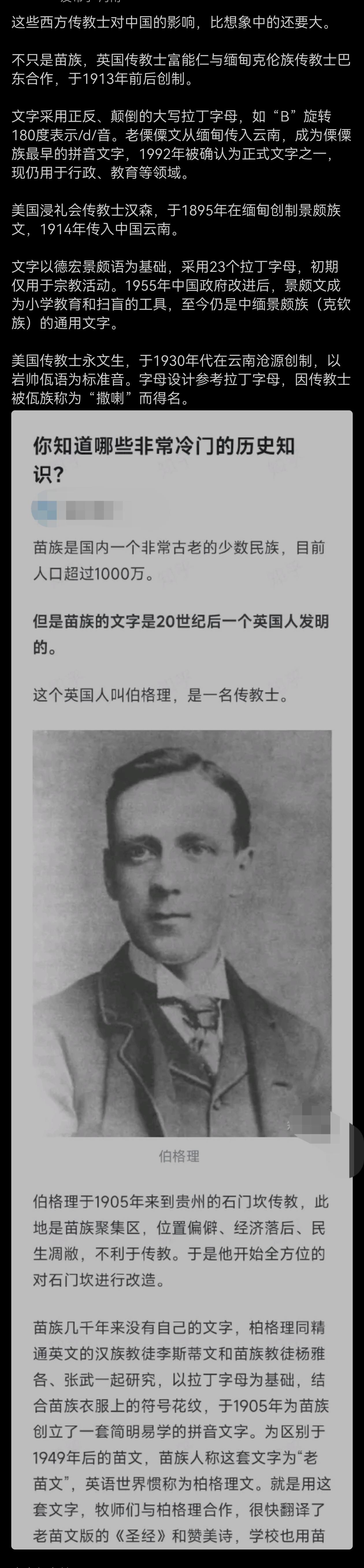苗族文字是由外国传教士创造的？意外！