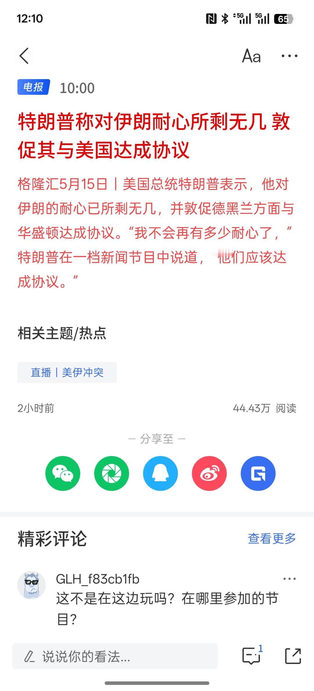 还有多少耐心？特朗普称对伊朗耐心所剩无几 敦促其与美国达成协议！目前，美国想要的