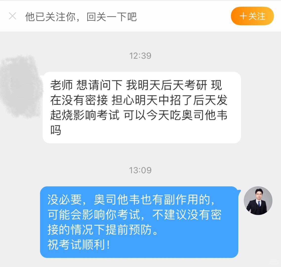 要不要用奥司他韦预防流感？