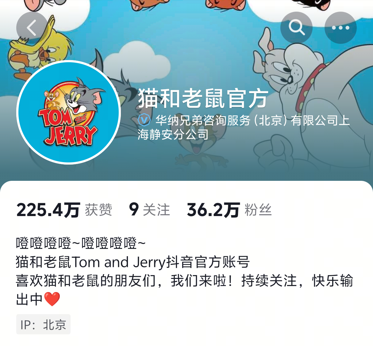 唉嘿！是猫和老鼠官方唉！萌系魔术师~