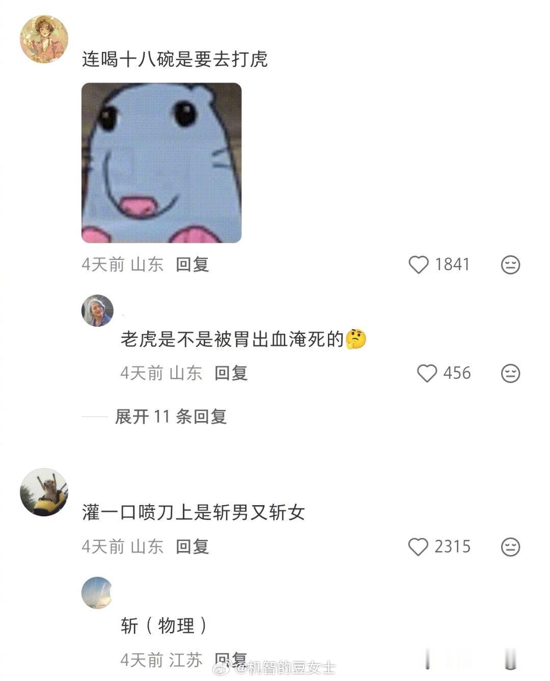 当代网友对酒的10086种解释我的幽默灵感片场暑假冲浪计划