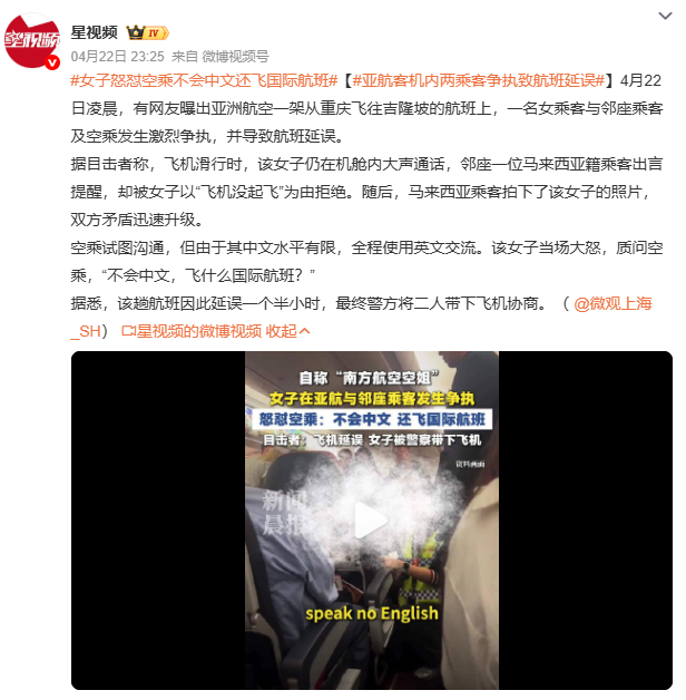 女子怒怼空乘不会中文还飞国际航班飞机滑行阶段大声打电话被提醒，反要求邻座删除视频