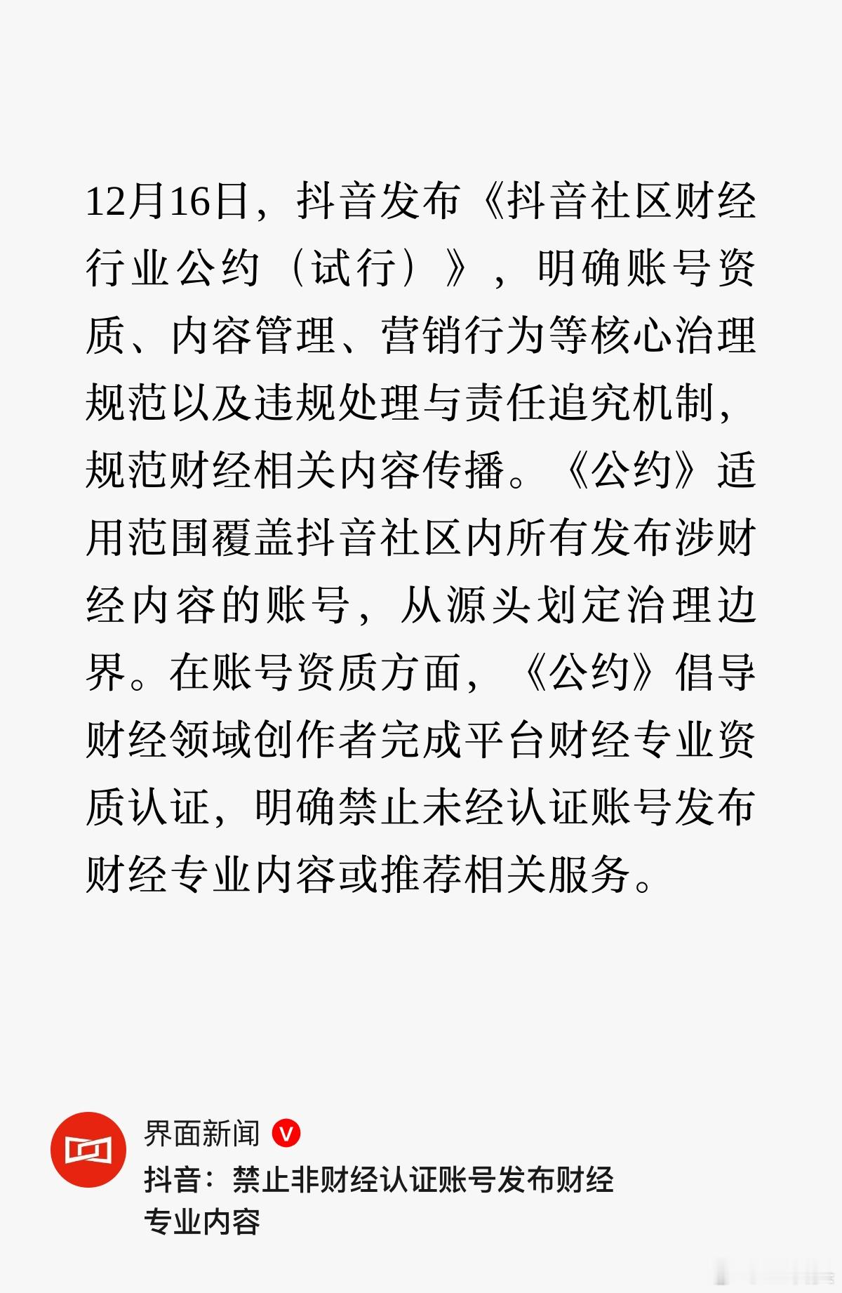 dy：禁止非财经认证账号发布财经专业内容。以后内容更加规范，希望那些恶意诋毁、抹
