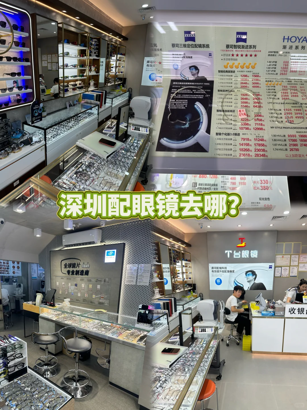 港人北上配镜，来罗湖商业城眼镜店，好平！