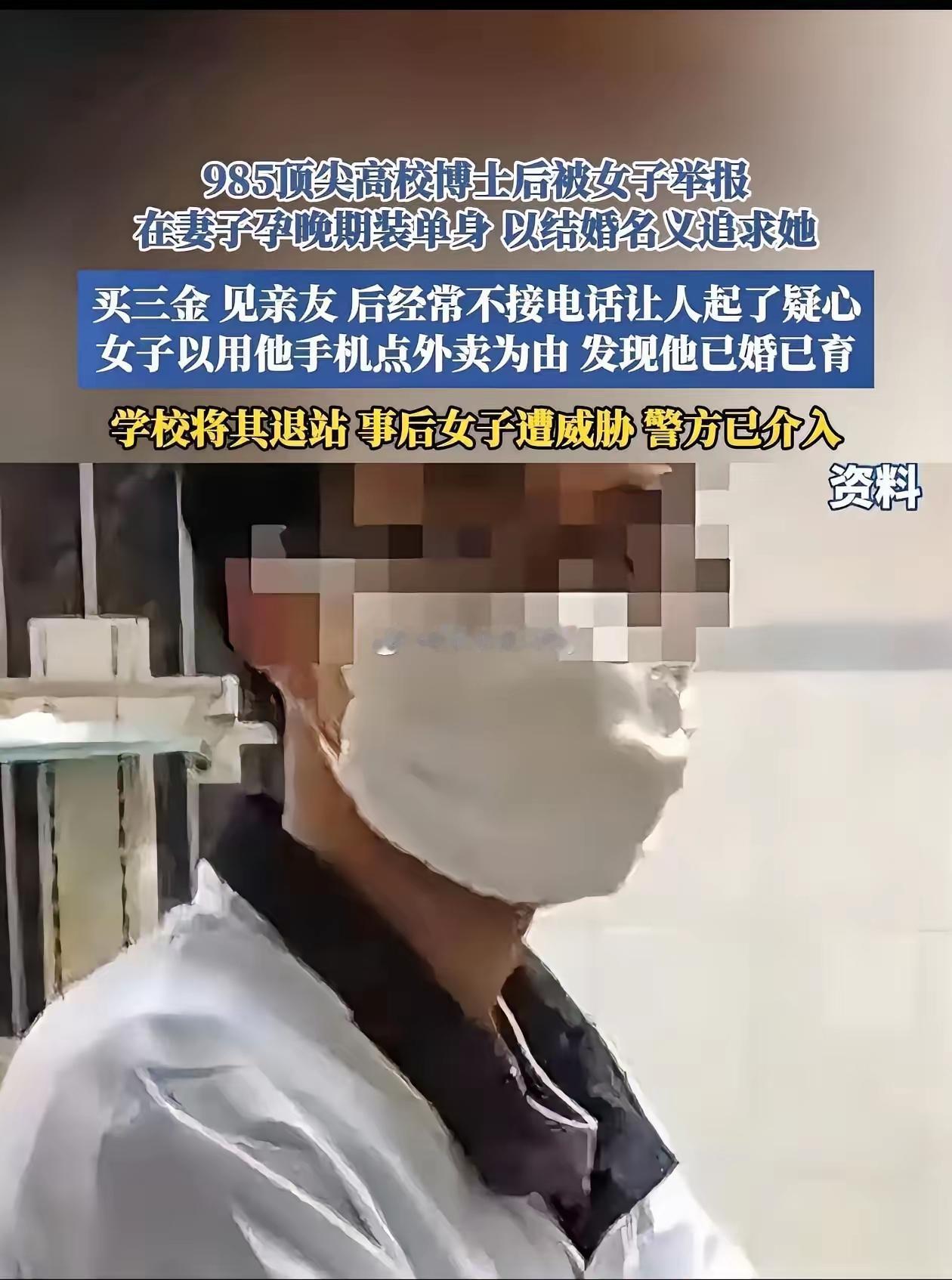 985博士后孕期出轨骗色，拒不道歉竟无缝入职香港名校？今天这事儿真让人气得肝疼！