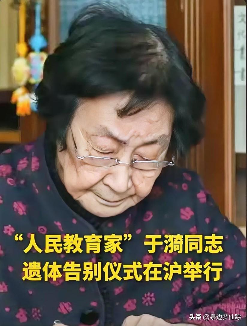 今天刷到于漪老师的告别消息，心里特别感慨。这位把一辈子都献给讲台的“人民教育家”