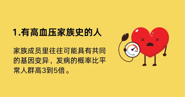 注意！这八类人群，是高血压的“偏爱”对象