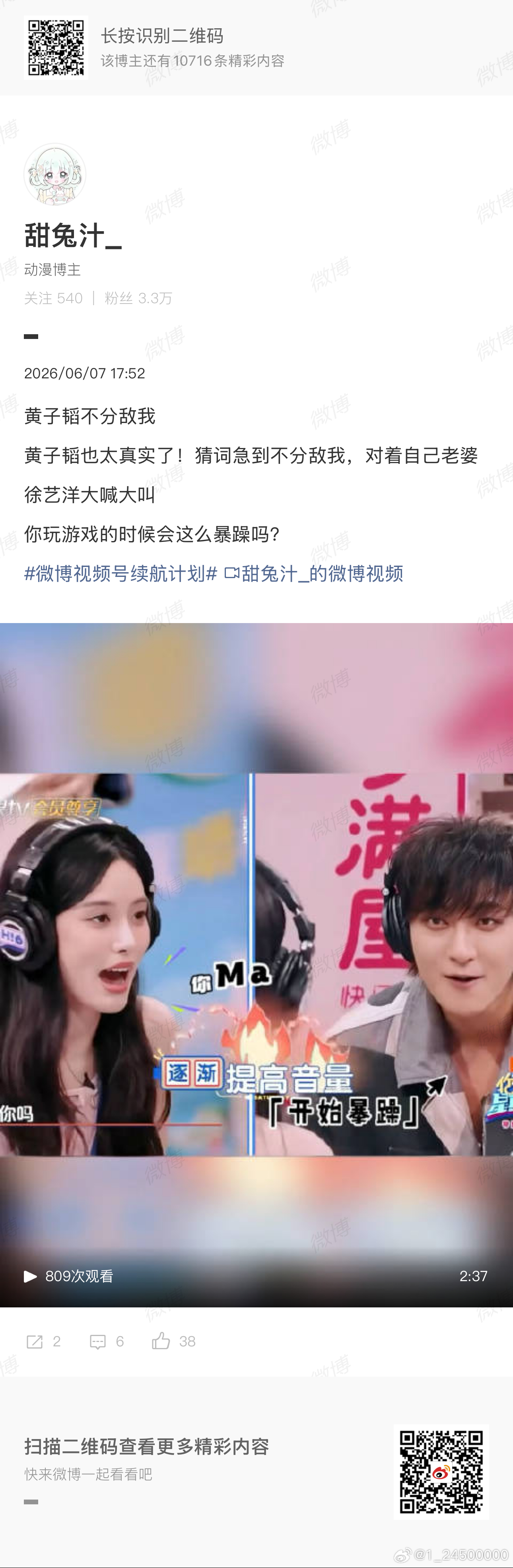 看了这段我终于发现像谁了.在综艺里对着又吼又叫这样子像极了我爸平时对我说话的态度