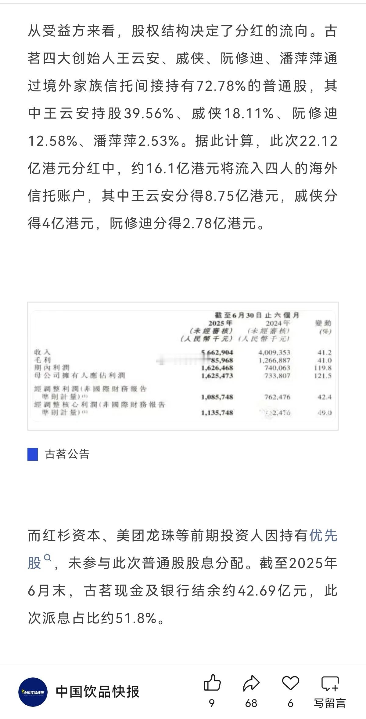 今年11月，【古茗控股】发布公告，建议派发特别股息0.93港元/股，按23.78