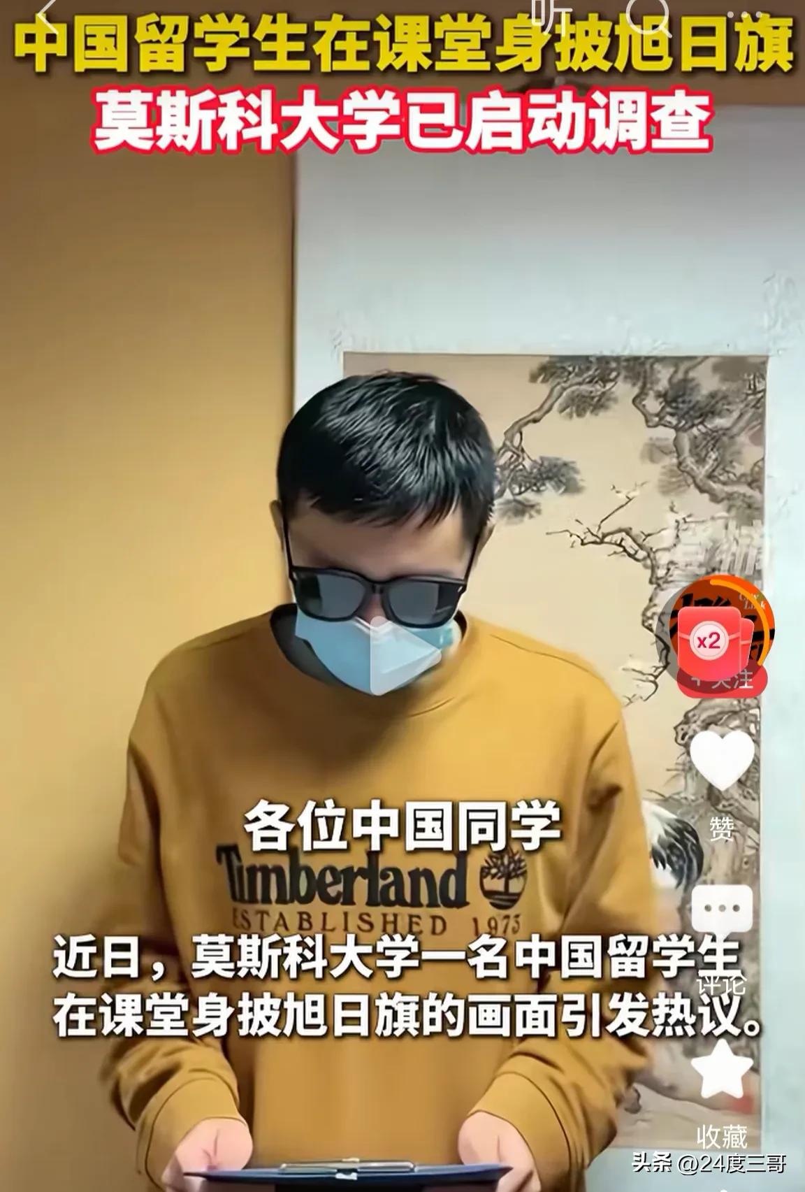 道歉了，但不可原谅！
近日，莫斯科大学一名中国留学生在课堂中身披旭日旗引发争议，