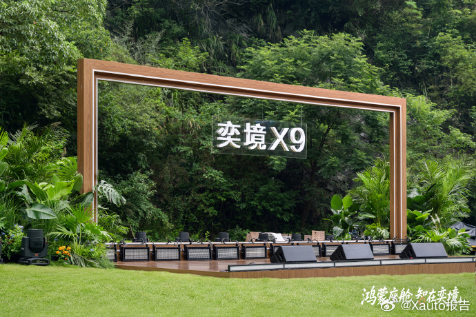 奕境X9将于8月10日18点全球首秀奕境X9 HarmonySpace 6即将迎