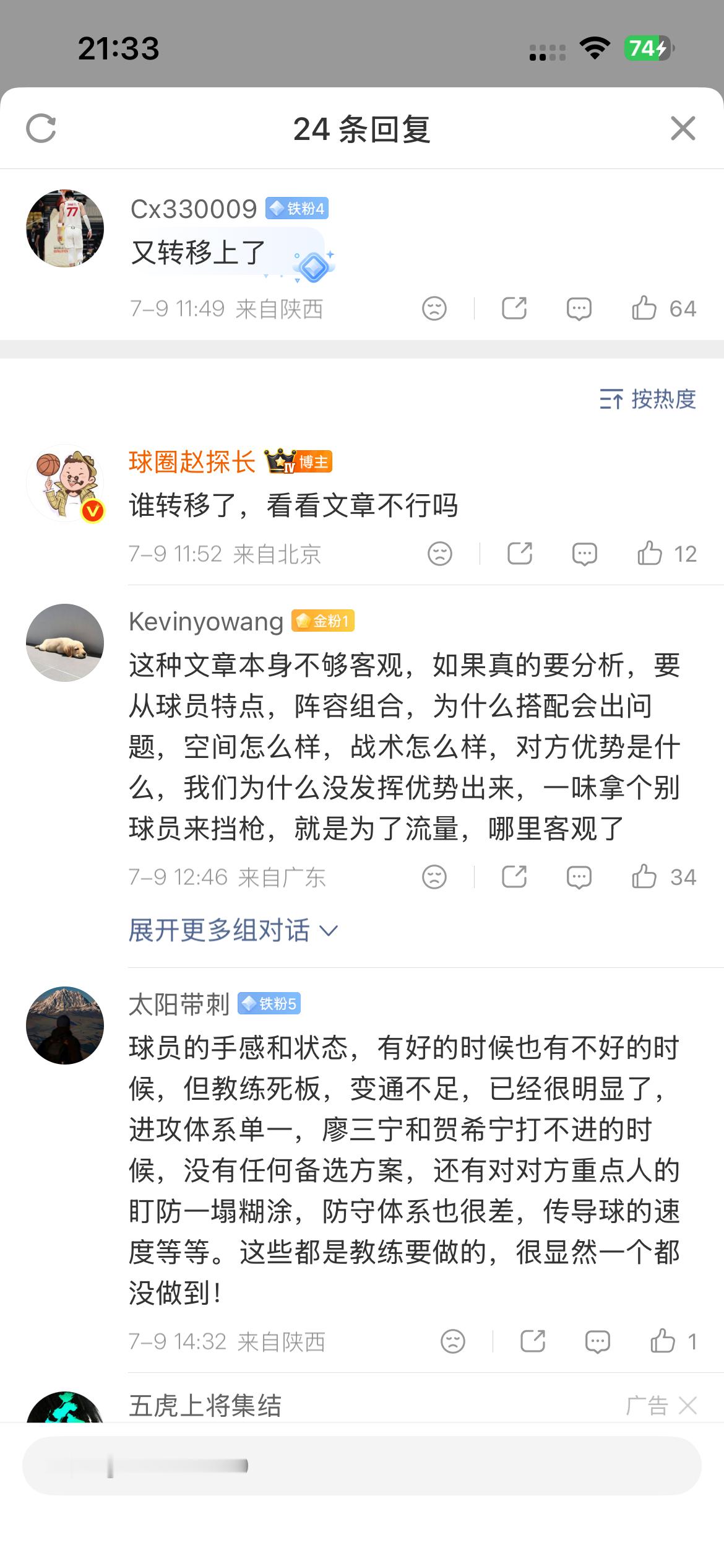中国男篮 名单出了，“媒体人们”又开始了…你要说郭士强临场应变不行，那确实…你要