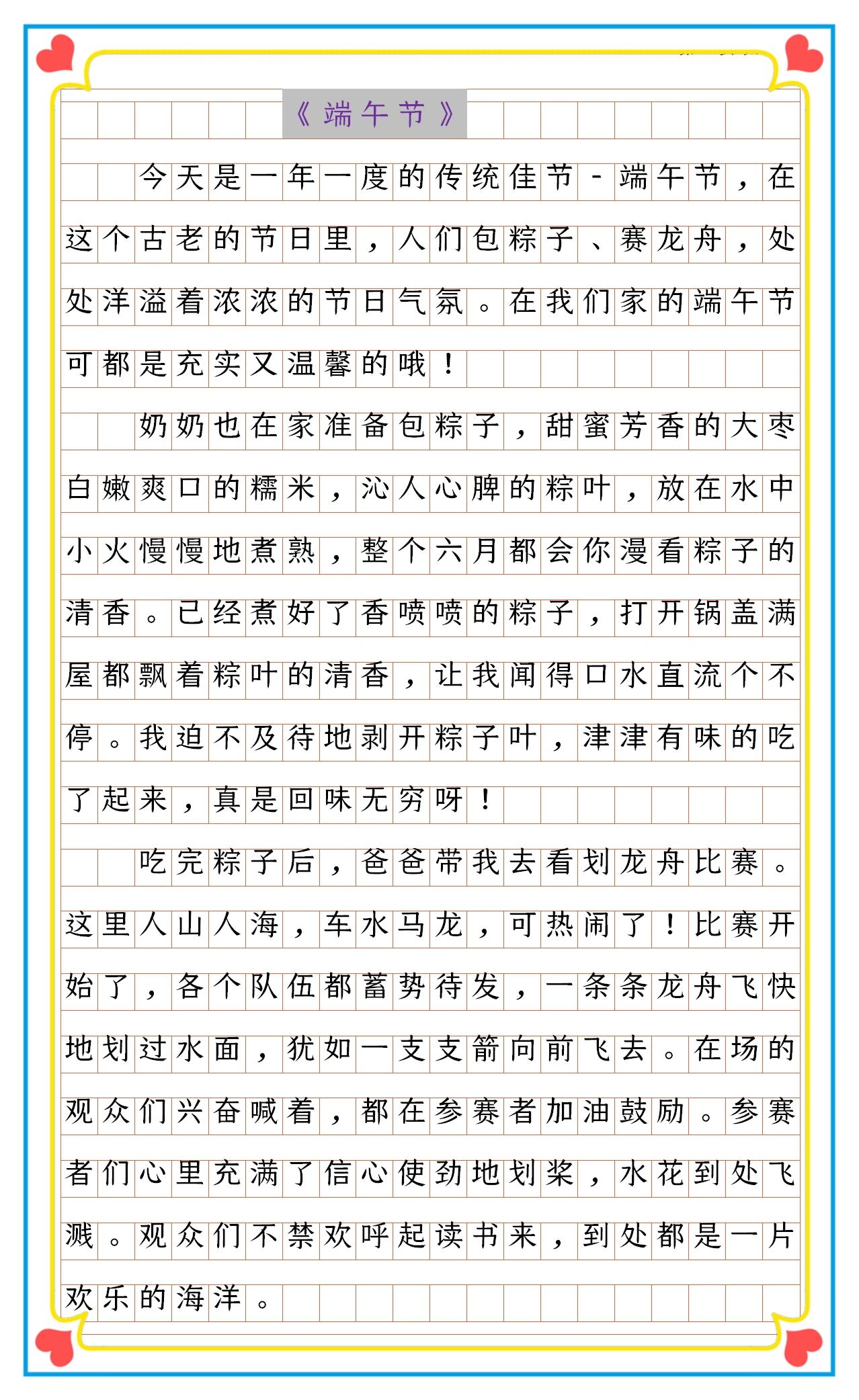 端午节优秀作文