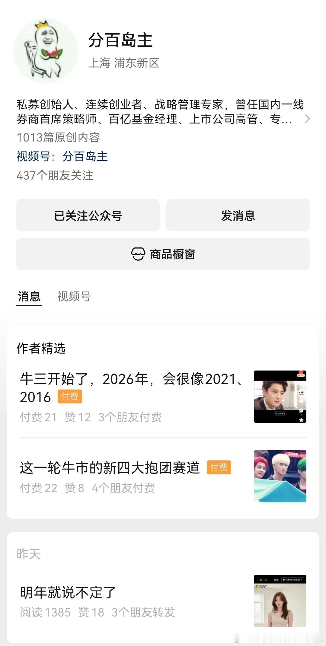 林俊杰官宣恋情看好AH股2026年的行情，元旦以后应该会有春季行情，后面市场慢慢