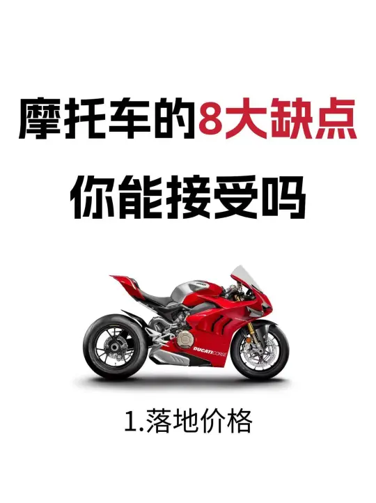 买摩托车前一定要考虑这些！！！