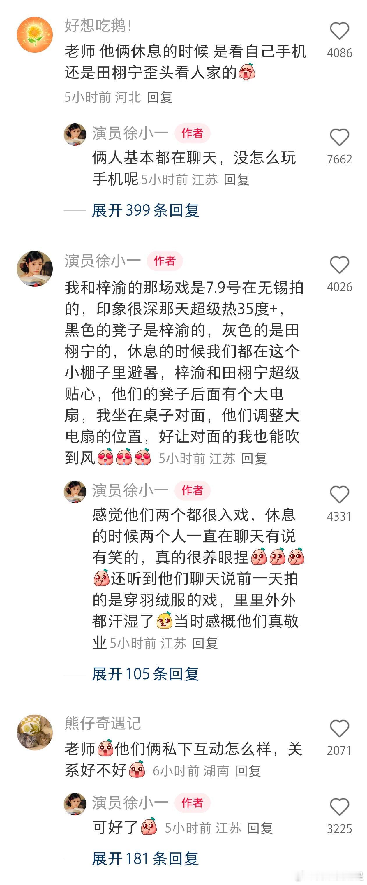 有说拍戏期间，梓渝和田栩宁都聊天不怎么玩手机的，而且人都很好 ​​​