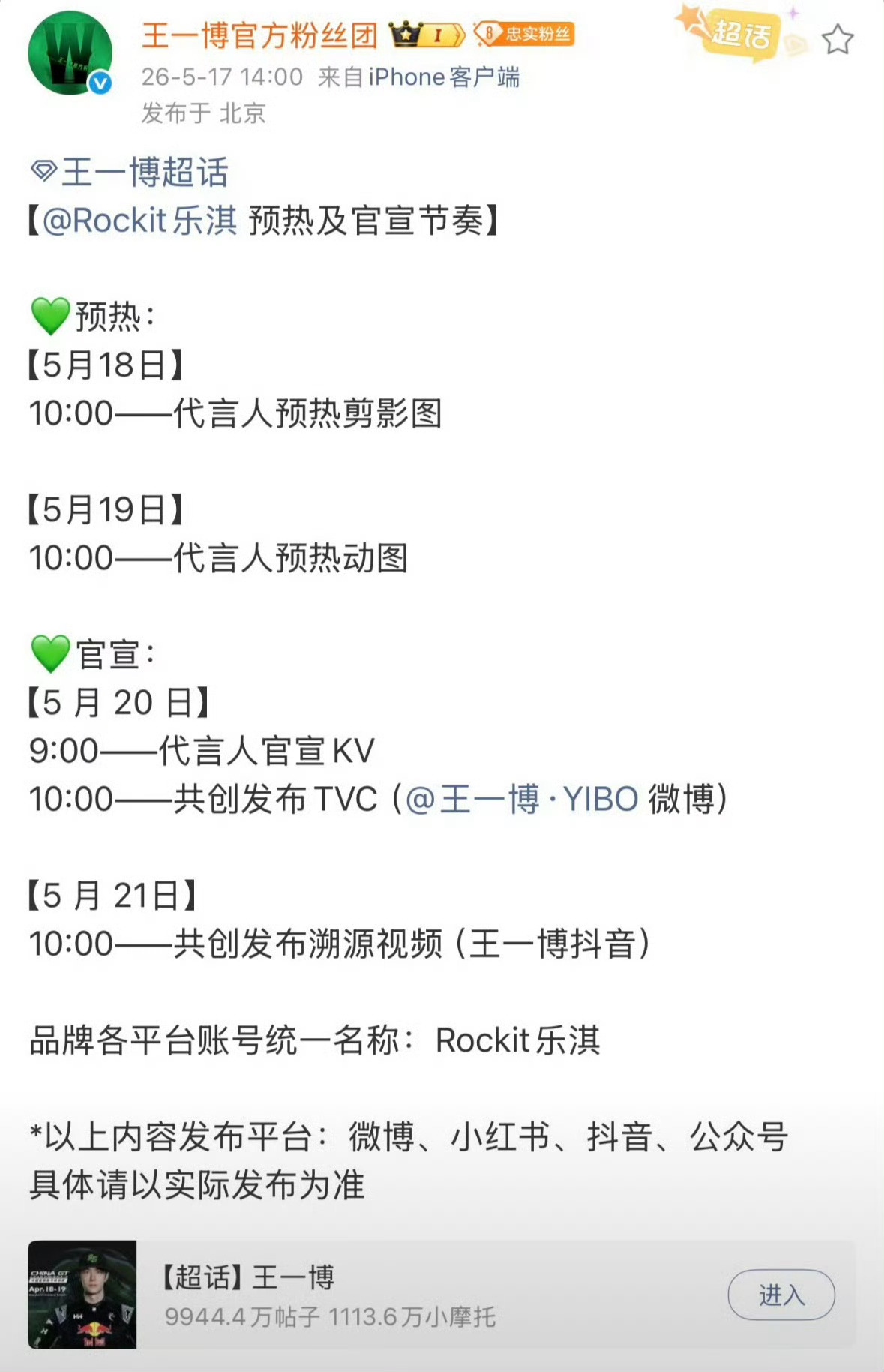 王一博乐淇预热王一博乐淇官宣节奏内娱顶流商务王者再解锁重磅合作，王一博乐淇预热氛