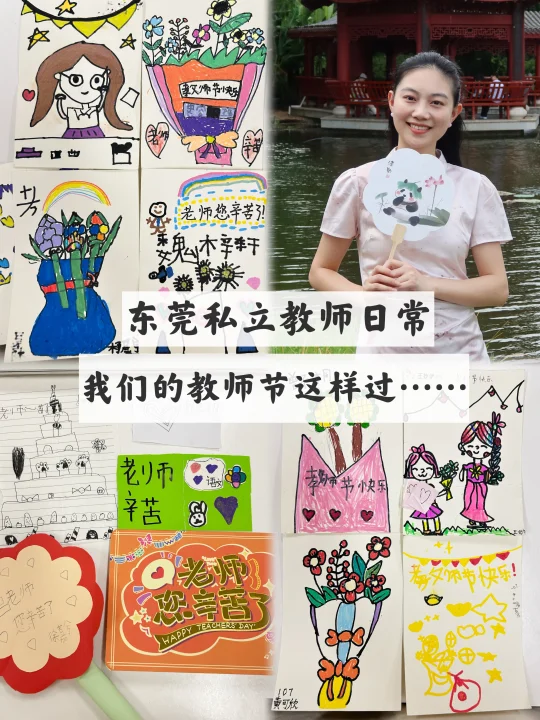 教师节 | 东莞私立教师的教师节日常