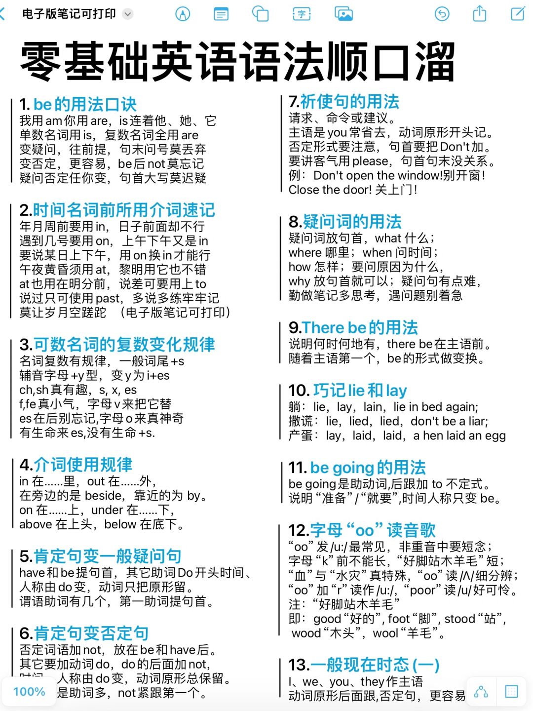 太顶了！51条语法顺口溜！超好背的！狂刷10遍！