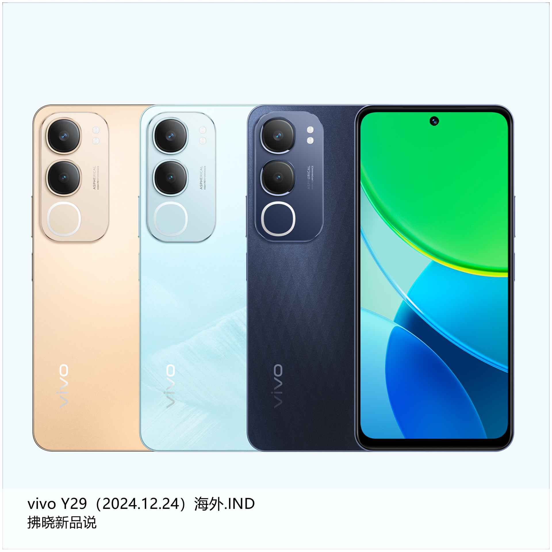 【拂晓新品说】vivo Y29（海外.IND）：- 发布时间：2024年11月2