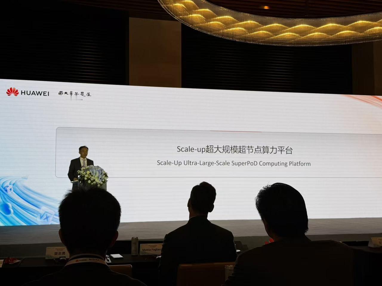 刚刚，最新一期 华为十大发明 公布：
人工智能大会上的Scale-up超大规模超