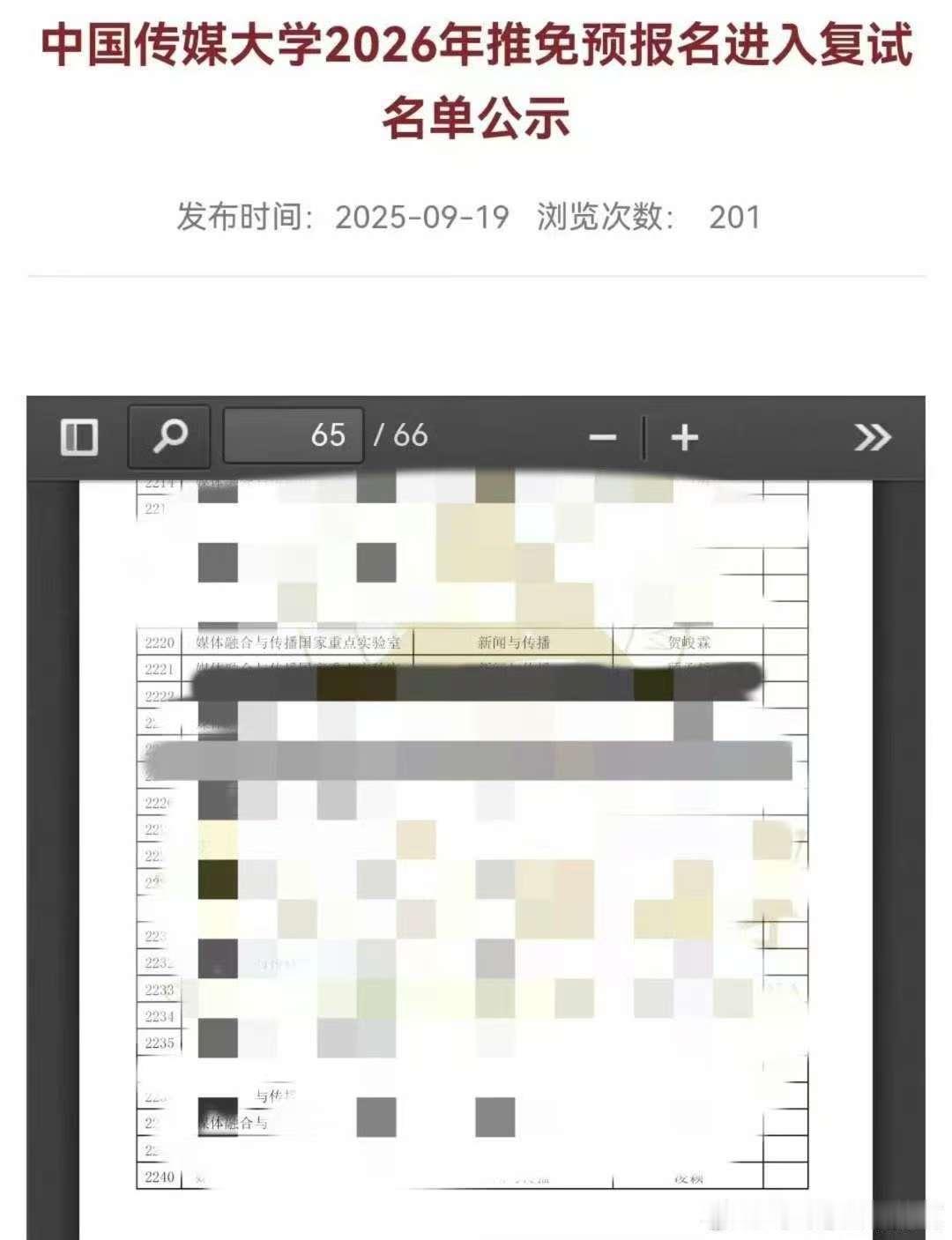 中传保研复试名单有贺峻霖贺峻霖入选中传研究生预推免复试名单贺峻霖入选中传研究生预