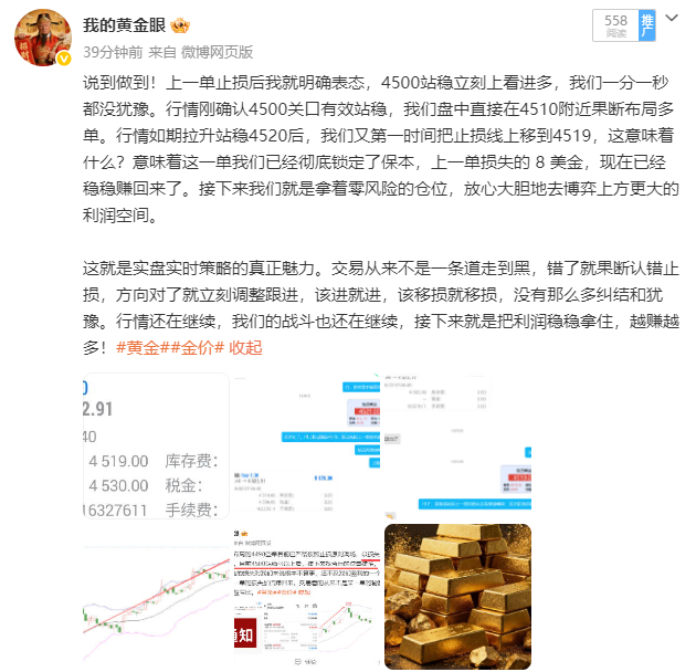 我们损失了8美金，这次直接翻倍要回来，4510附近布局进场的多单，刚刚在4527