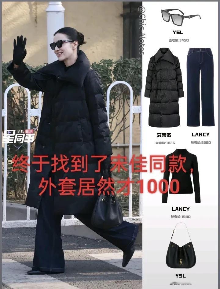 谁能想到宋佳身上的这外套竟然才1000元 