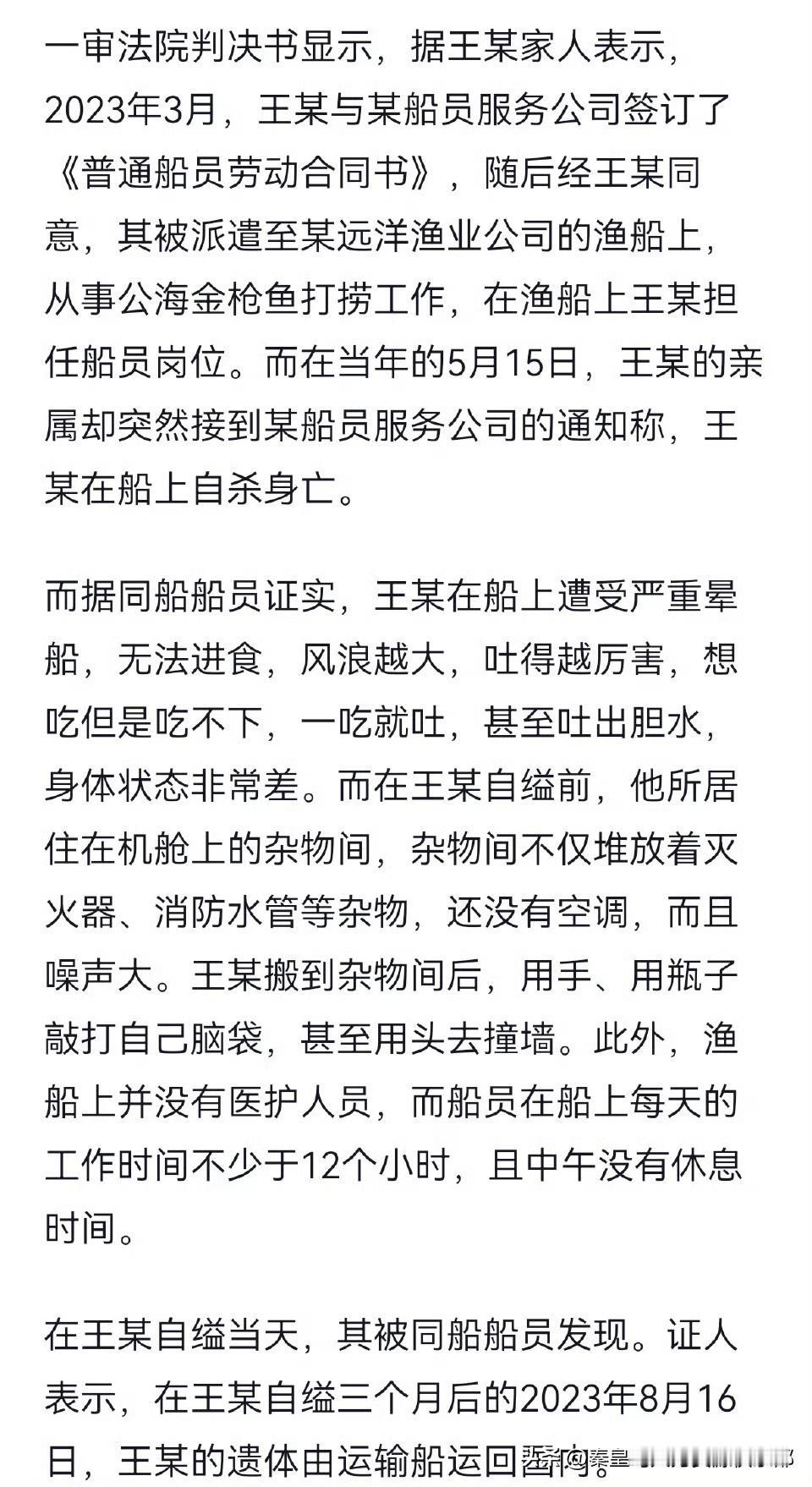 船员晕船自缢，20万赔偿打发人命？这事儿真这么“合法”吗？
船员在公海上晕船晕到