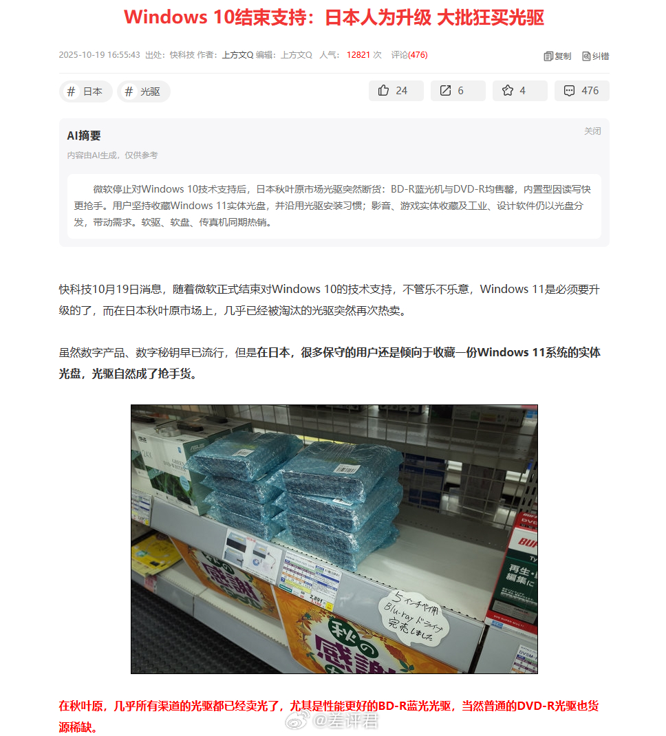 #差评说数码# 看到这新闻标题愣了一下，升级 Win11 和光驱有啥关系？然后全
