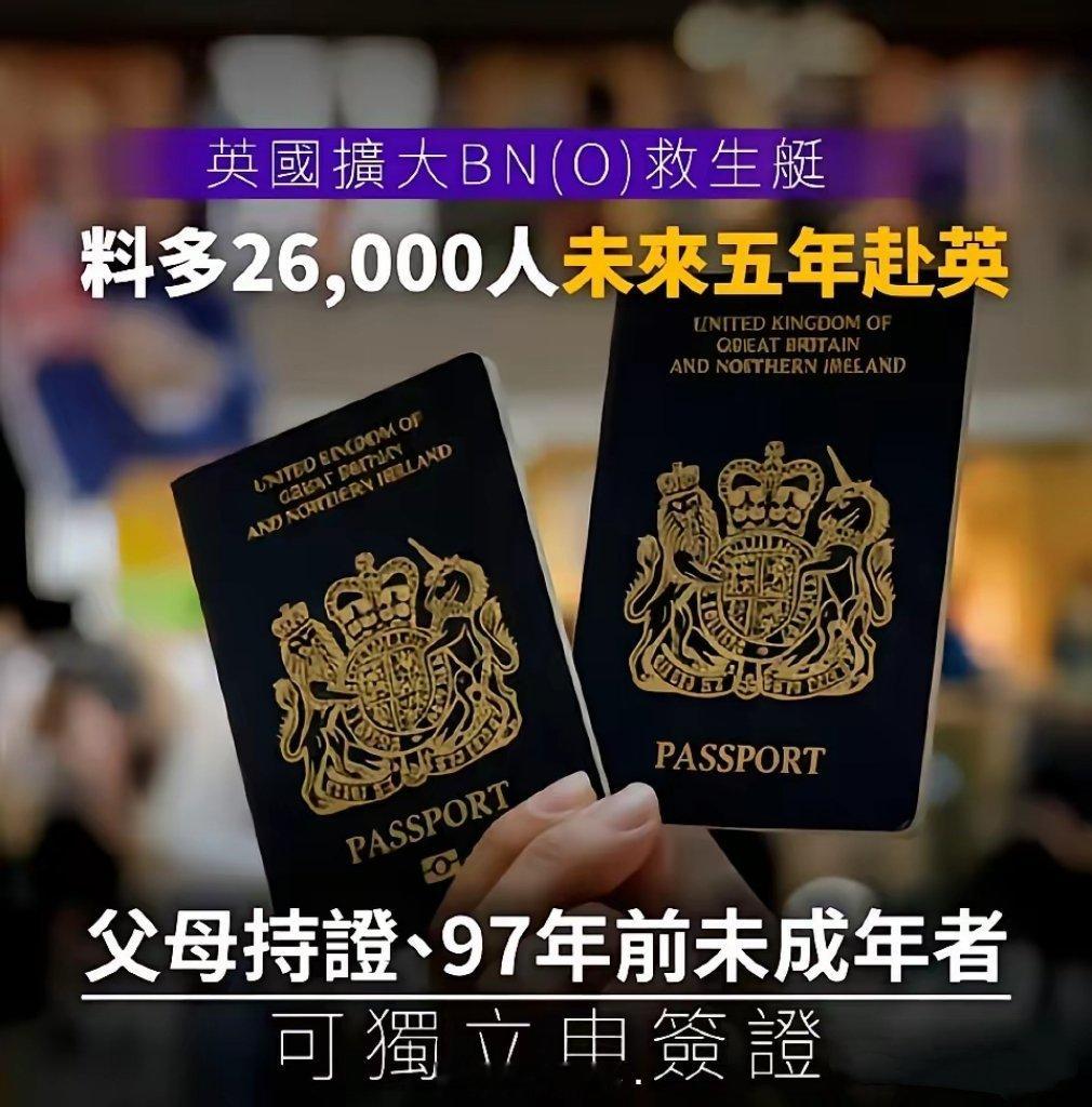 让更多的香港人移民英国以此“投复”黎智英被判20年？英国计划扩批2.6万名额的香
