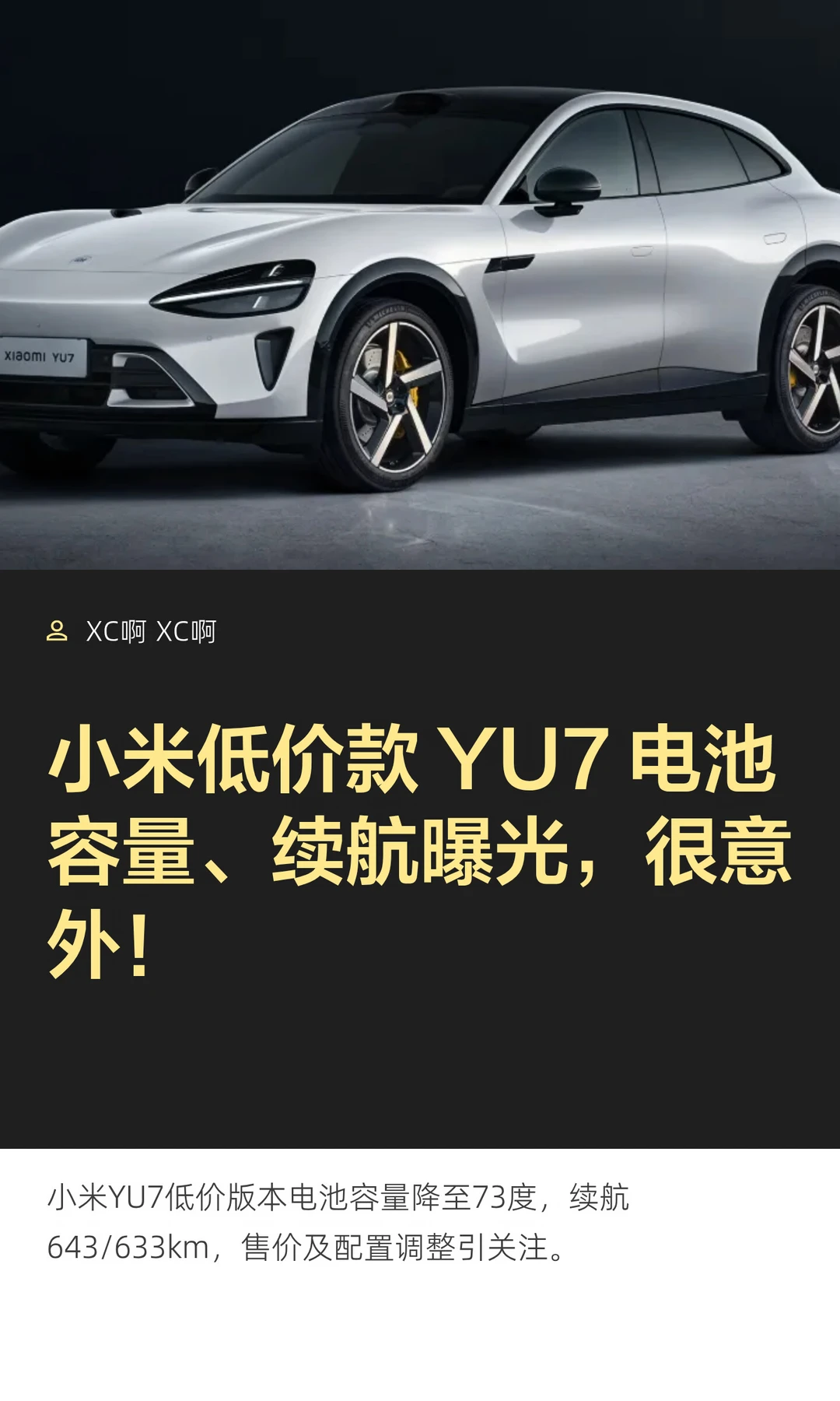小米低价款 YU7 电池容量、续航曝光，很意