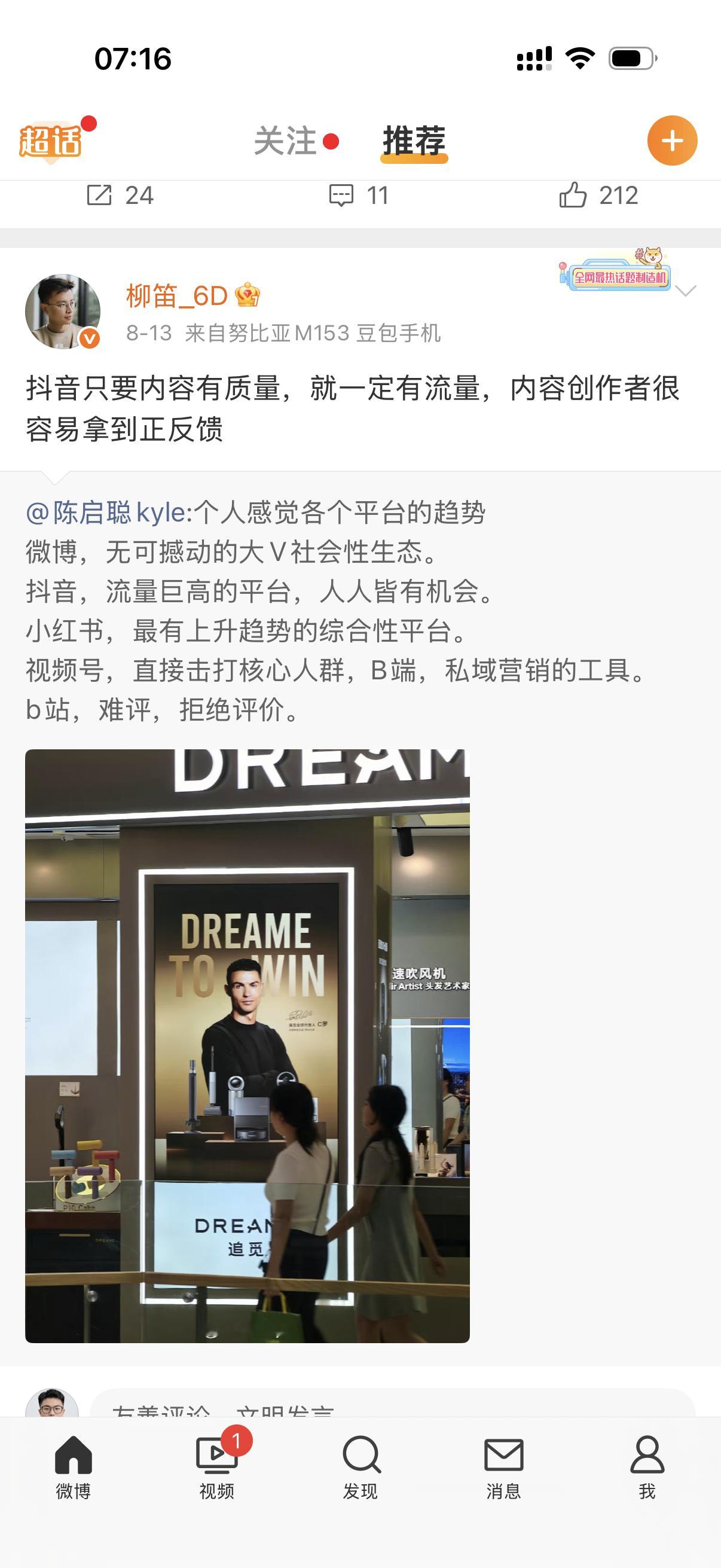 这个评价比较靠谱我的所有实测内容，在抖音、视频号的数据最好；在微博、快手、B站基