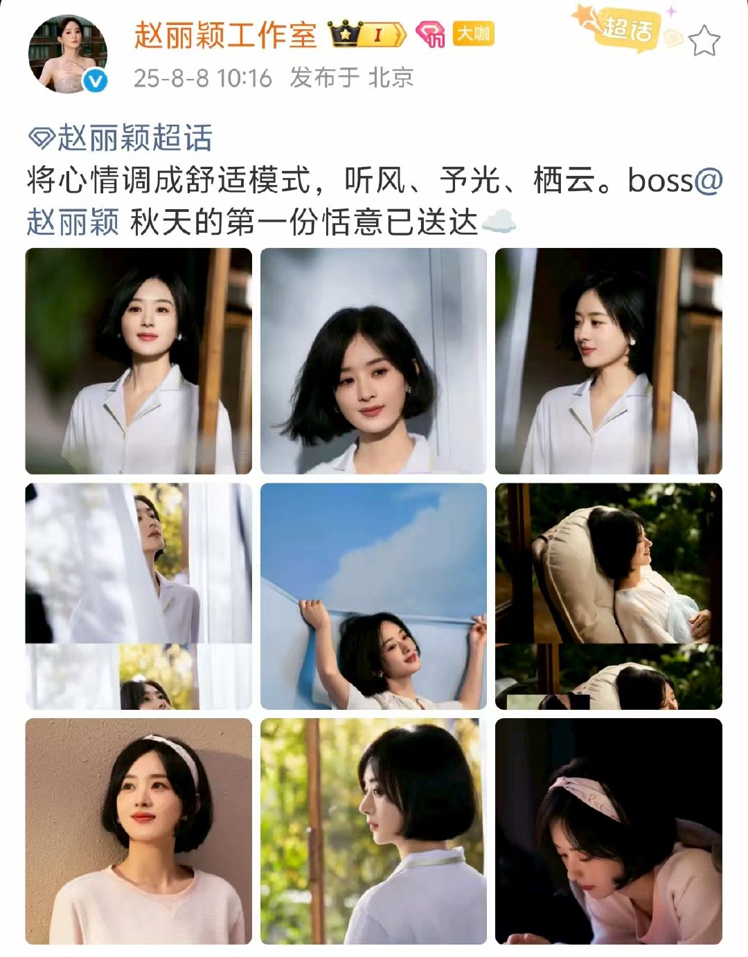 赵丽颖家居服九宫格赵丽颖短发居家照 赵丽颖好美娱乐[超话]娱乐[超话] ​​​