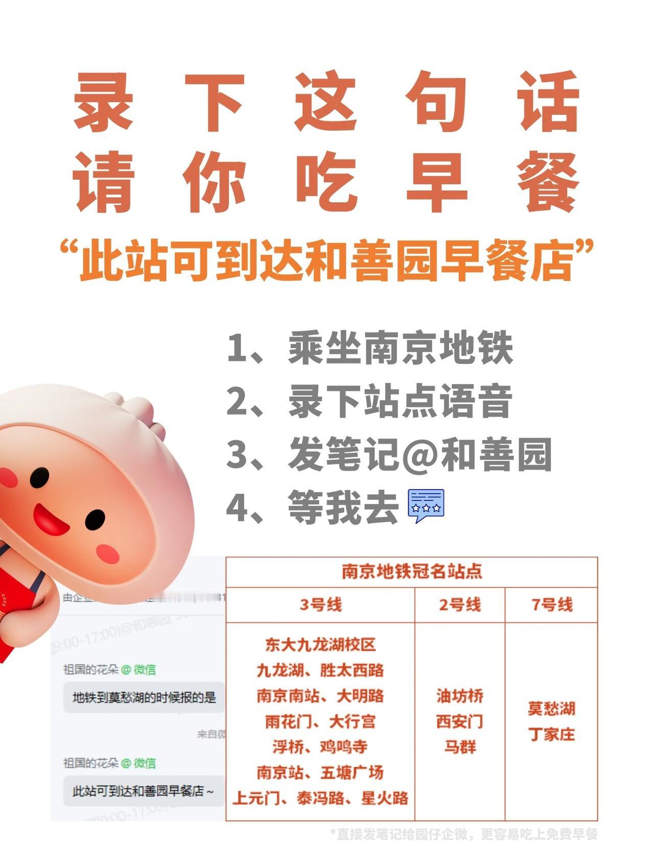 一句话 让我为你花钱
请注意
南京地铁已多站出现和善园
并出现人传人现象
-
现